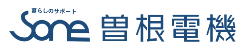 ​曽根電機